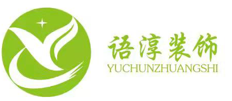 上海语淳装饰设计有限公司
